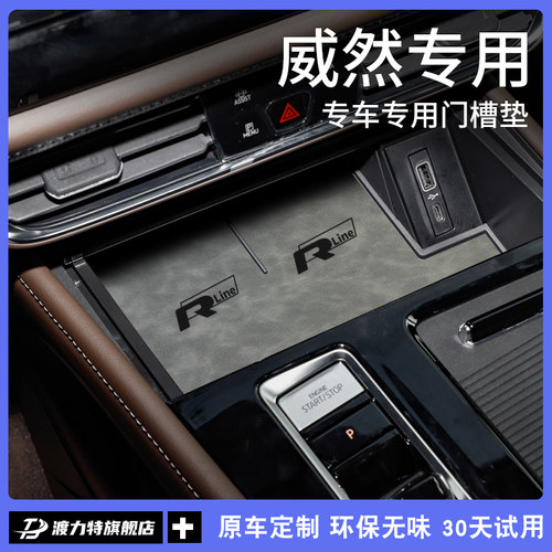 24款2024福斯威然装饰汽车内用品专用内饰升级改装配件门槽水杯垫