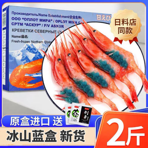 商用批发冰山蓝盒俄罗斯生食甜虾日料店天花板级刺身甜虾寿司黑盒
