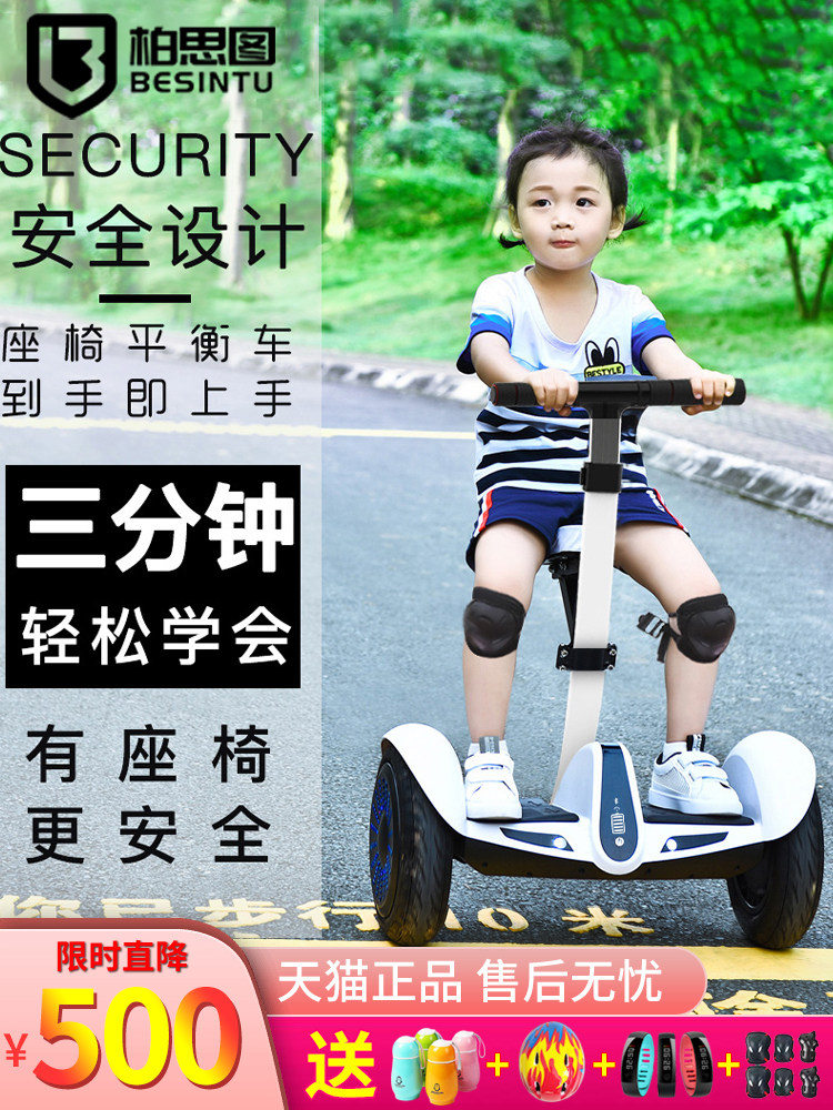 座椅腿控手扶多用成人儿童通用智能体感车两轮车柏思图平衡车套件