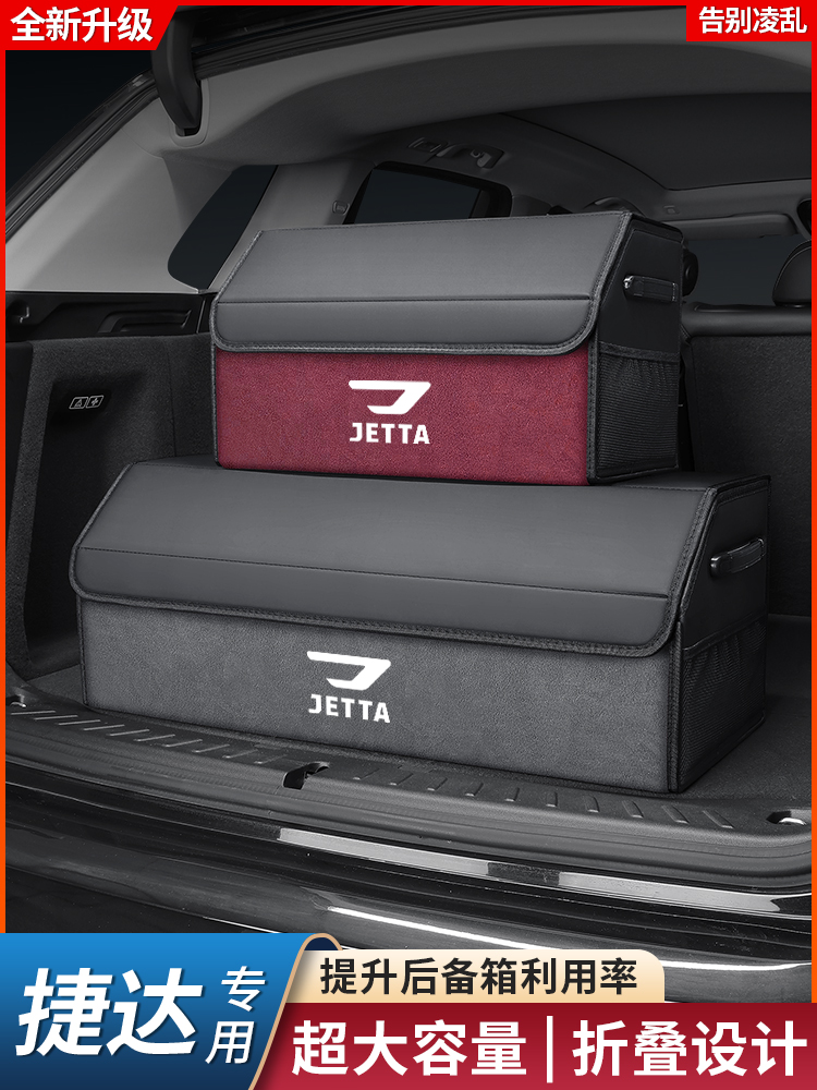 捷达VA3/vs5/VS7汽车内装饰用品大全后备箱收纳箱整理车载储物盒