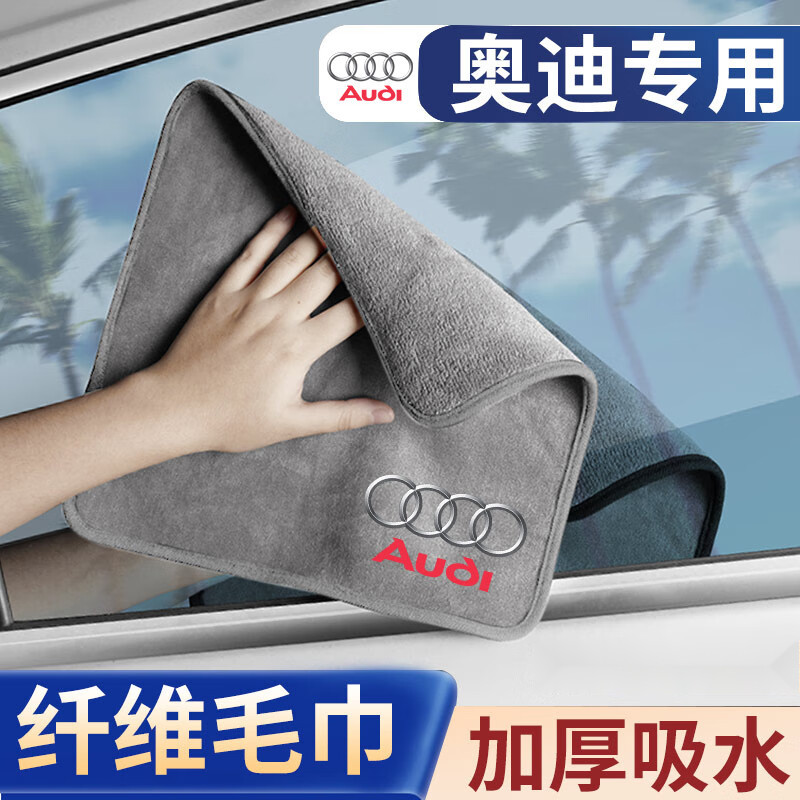 适用奥A4L洗车毛巾擦车巾A6L A3 A5 Q5L Q3 Q7迪车内装饰用品大全