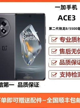 OnePlus/一加 Ace 3 第二代骁龙8旗舰网通芯片5g游戏手机便宜清仓