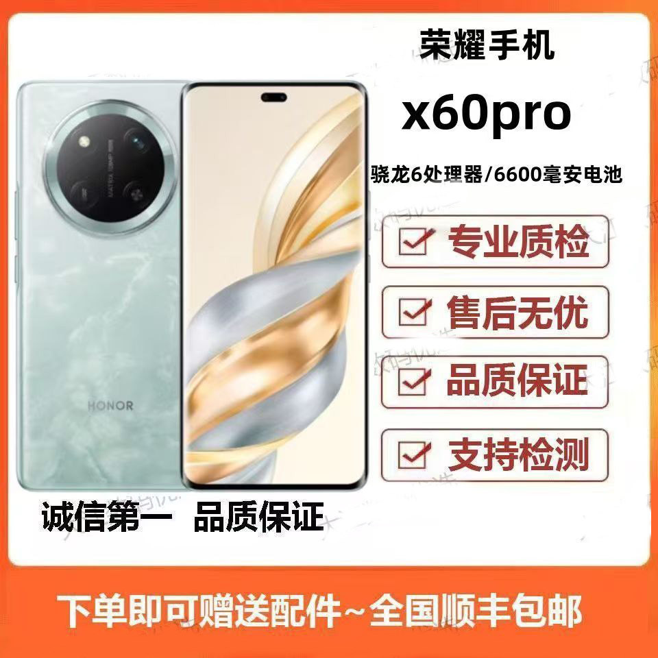 honor/荣耀 X60 Pro 高通骁龙66600毫安电池满级抗摔5g手机