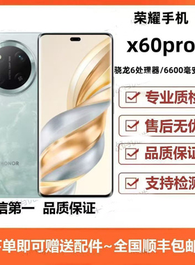 honor/荣耀 X60 Pro 高通骁龙66600毫安电池满级抗摔5g手机