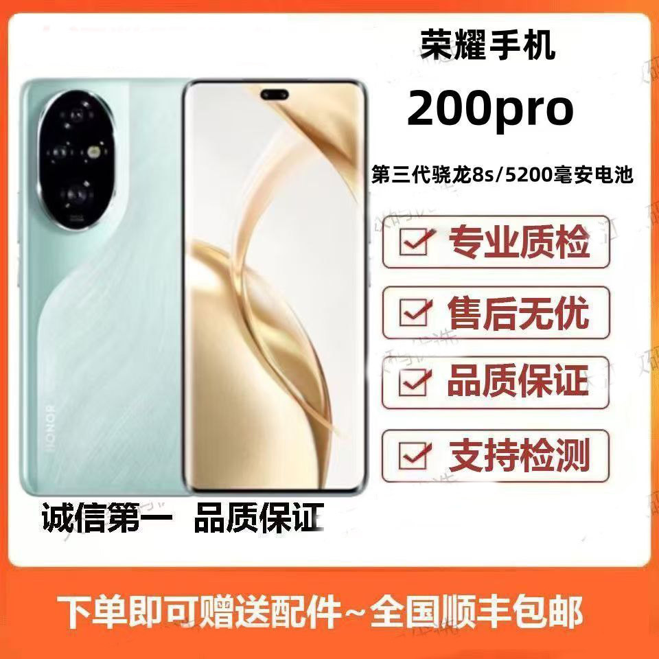 honor/荣耀 200 Pro旗舰级曲面屏青海湖电池5000万雅顾光影手机