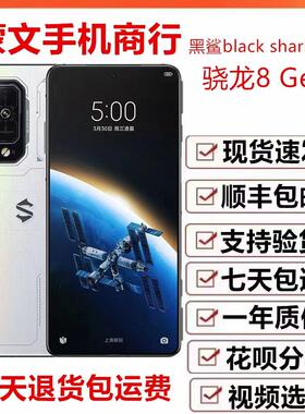 BLACKSHARK/黑鲨 5 Pro新款手机骁龙8 Gen1