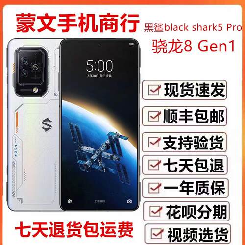 BLACKSHARK/黑鲨 5 Pro新款手机骁龙8 Gen1