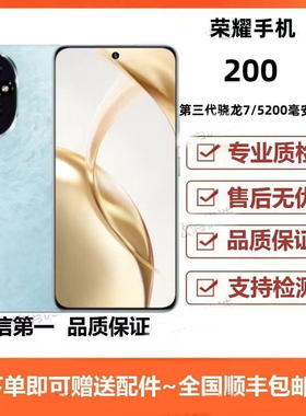 honor/荣耀 200 旗舰级青海湖电池绿洲护眼屏 5000万主摄手机5g