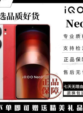 iQOO Neo9 双芯战神1.5K超感屏第二代骁龙8全网通5g电竞手机