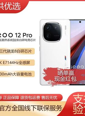 IQOO 13第三代骁龙8原装5G全网通至尊电竞智能机ⅰQOO12pro