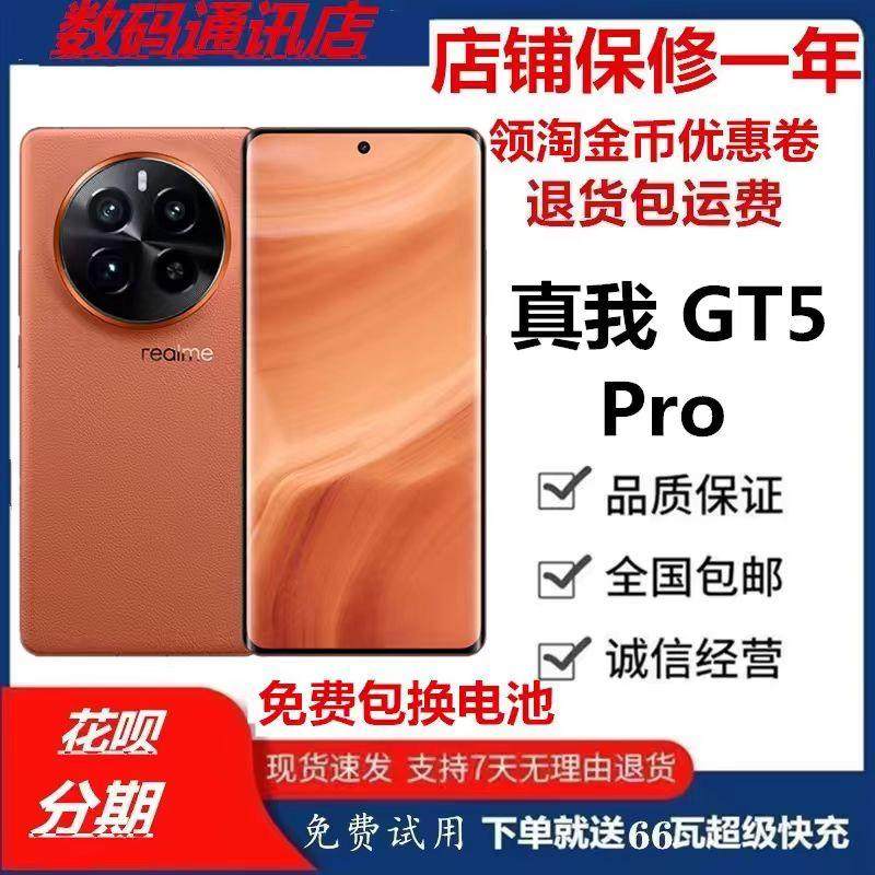 Realme/真我 Gt5 Pro智能手机三代骁龙8旗舰曲屏安卓5g双卡