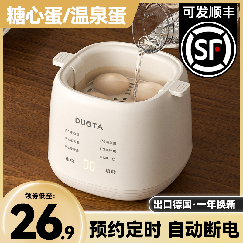 煮蛋器蒸蛋器定时预约早餐神器