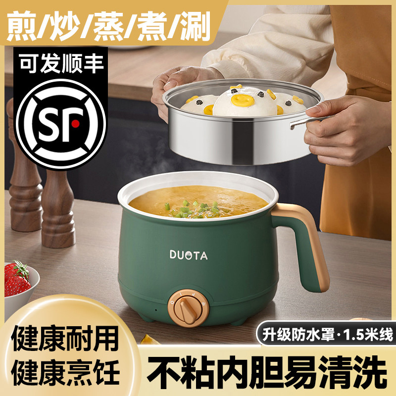 电煮锅宿舍学生煮面锅多功能一体迷你泡面锅家用小锅小型电热火锅