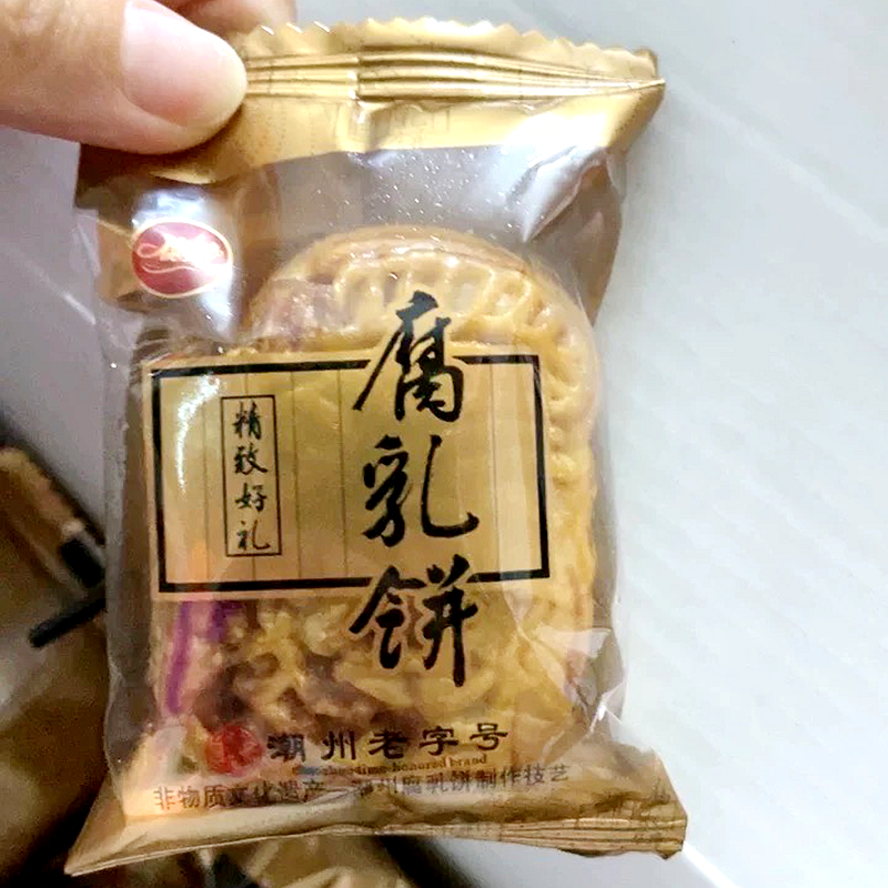 潮汕特产腐乳饼228g广东传统糕点茶点夹心馅饼地方特产代餐零食