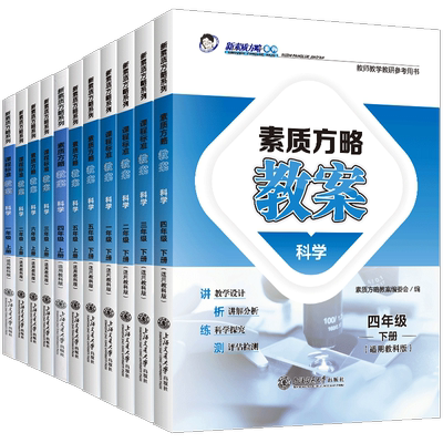 课程标准教案科学青岛版教科版