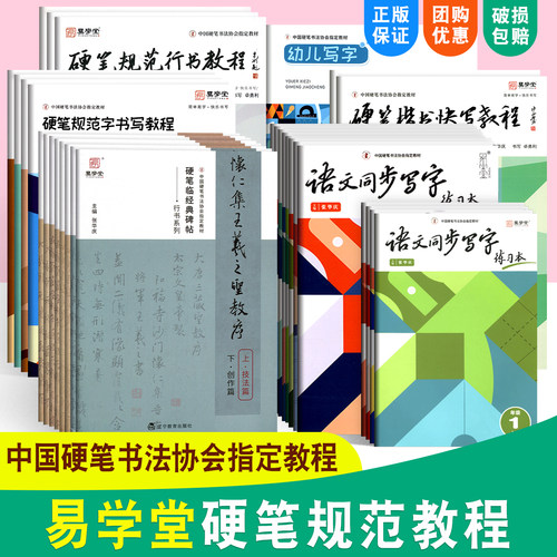 硬笔规范字书写教程楷书行书