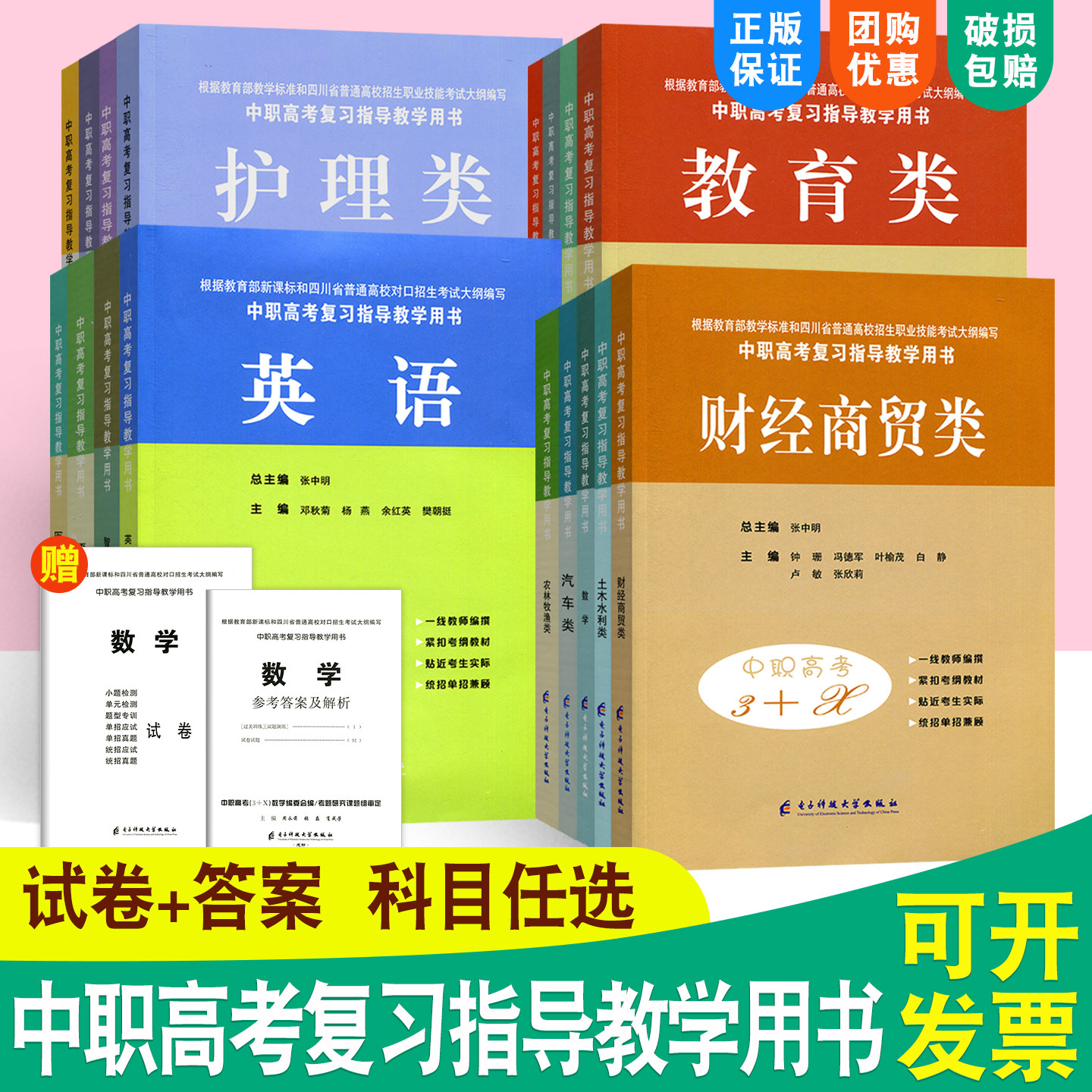 中职高考3+x语文数学英语