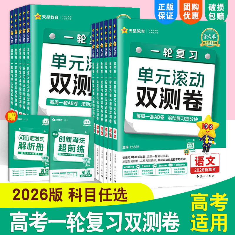 金考卷一轮复习单元滚动双测卷