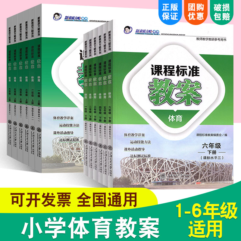 课程标准教案小学体育与健康教案