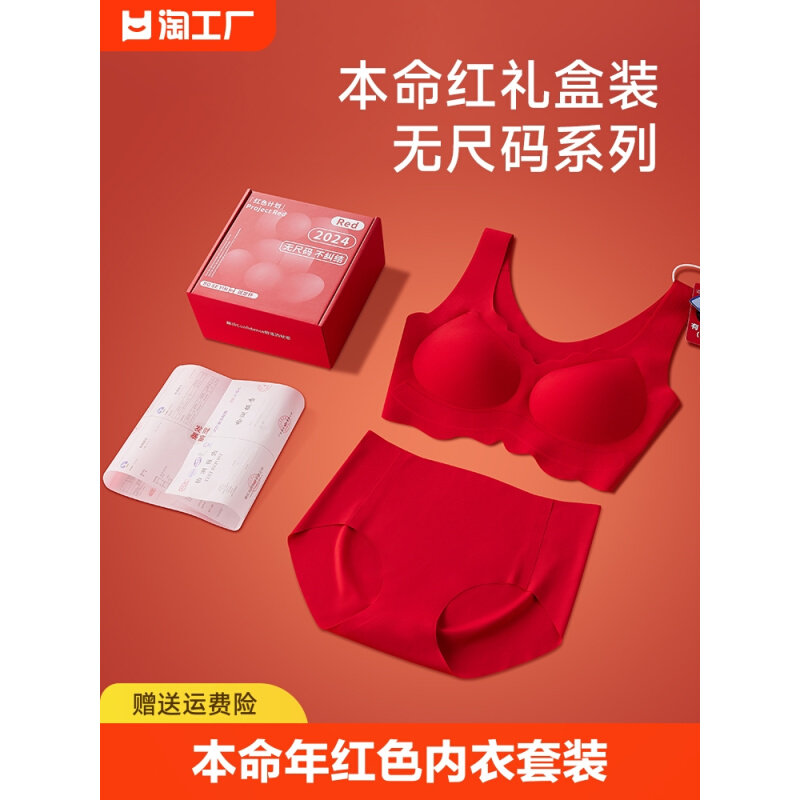 本命年红色内衣内裤套装女士无无痕文胸罩新娘Q礼物属龙年固定美