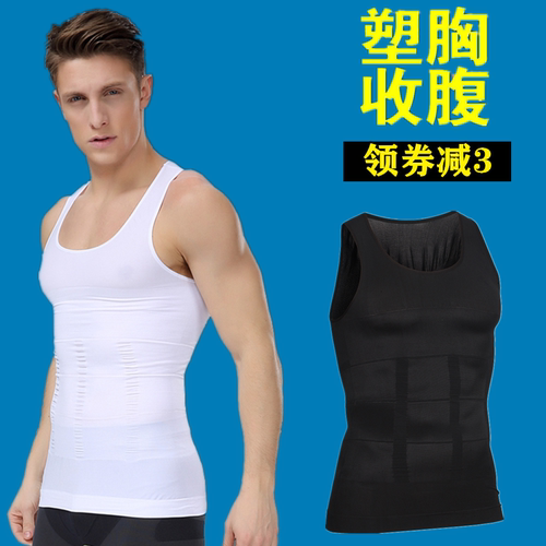 男士塑身衣塑胸收腹束胸衣压力束腰紧身背心束身塑形收胸内衣透气