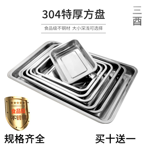 304不锈钢方盘长方形食品级托盘