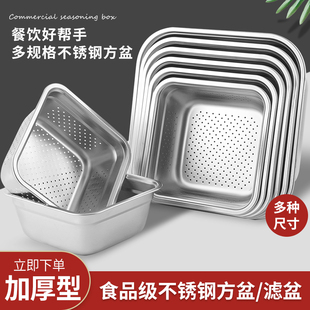 不锈钢四方盆方筛中式加厚平底正方形冲孔洗菜洗米洗水果过滤盆