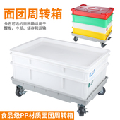 面团箱披萨蛋糕面团烘焙醒发盒面包周转储藏箱食品级PP塑料惠而信