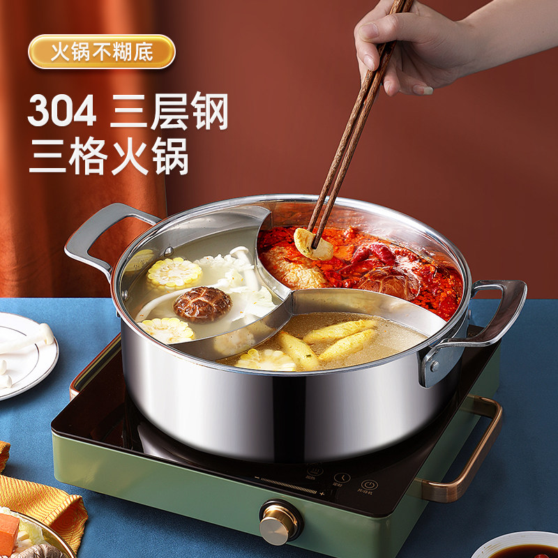 304三格火锅三味锅涮涮锅食品级三层钢特厚锅身不渗水大容量商用