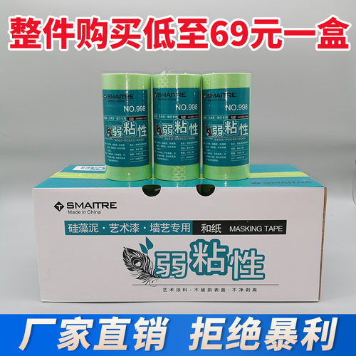 弱粘性和纸胶带无痕不伤墙硅藻泥艺术漆专用低粘美纹分色纸包邮
