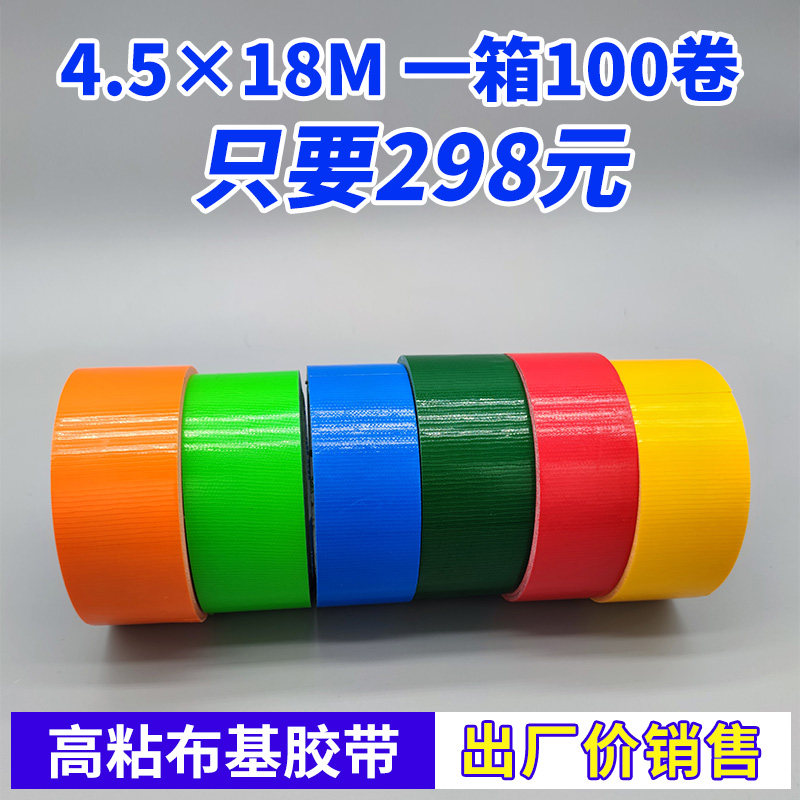 装修保护地膜整箱批发布基胶带