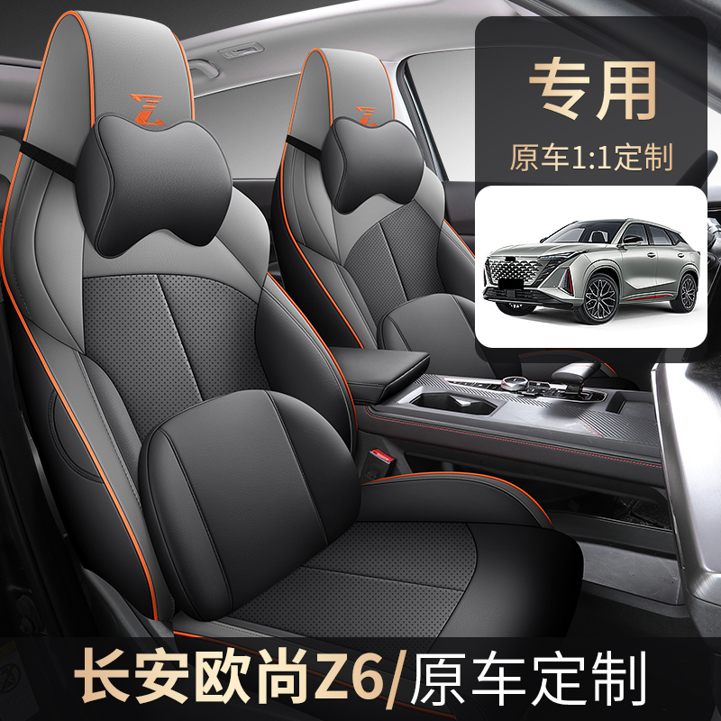 长安欧尚z6专用座椅套全包围内饰用品汽车坐垫四季打孔透气皮座套