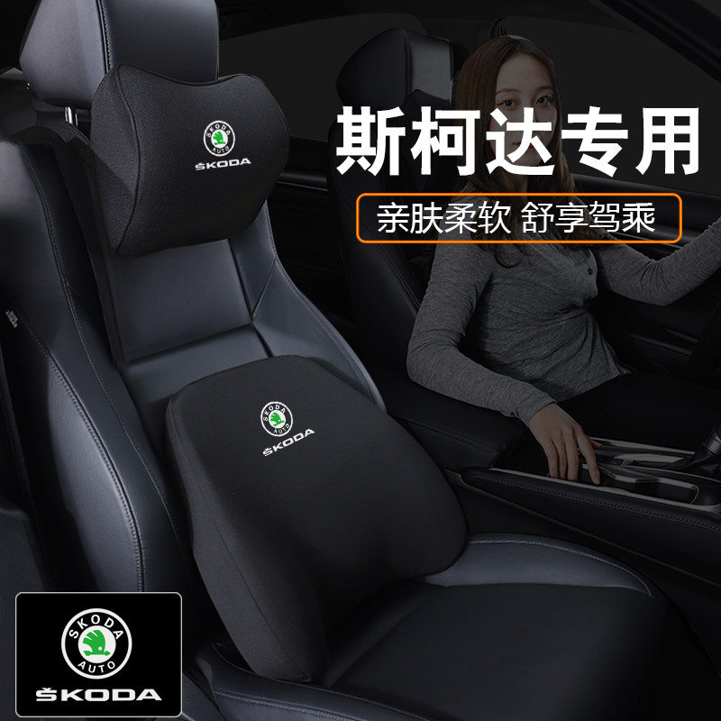 斯柯达专用记忆棉头枕依靠