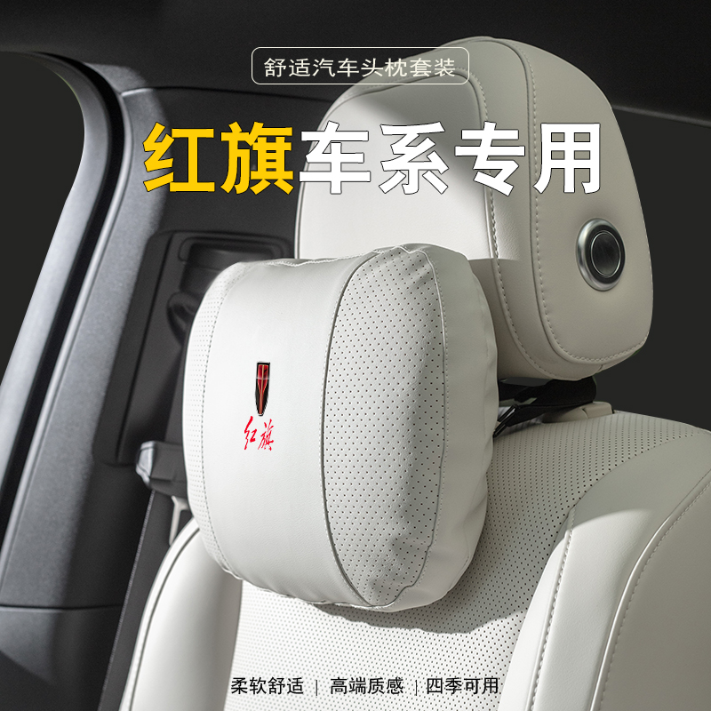 红旗HS5/HS7/H5专用汽车头枕腰靠垫H9/E-QM5车载护颈枕靠枕抱枕被