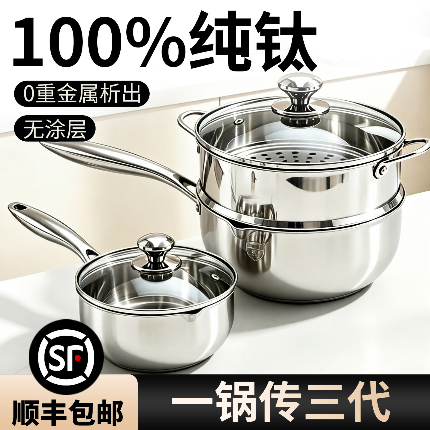 【出口品质】钻菲乐纯钛无涂层雪平锅蒸煮小奶锅宝宝婴儿辅食汤锅