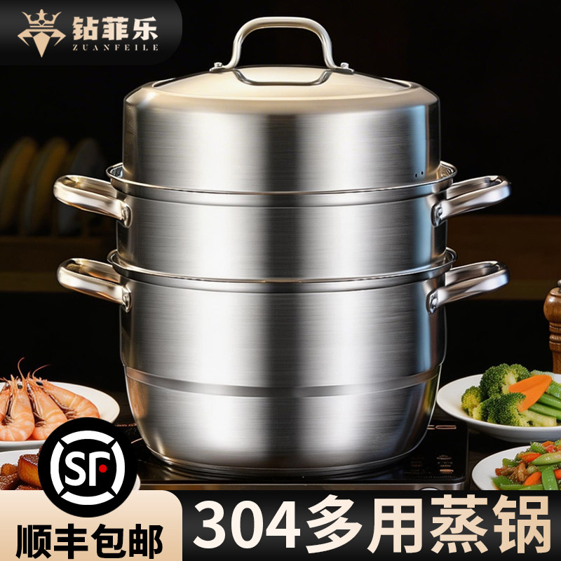 钻菲乐304不锈钢加厚蒸锅