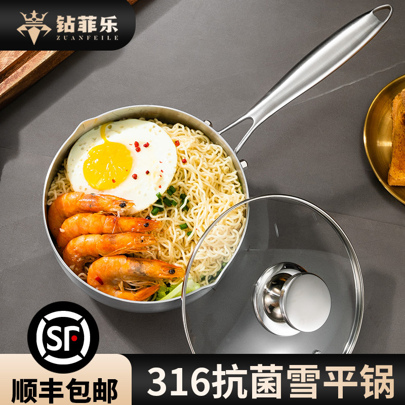 【出口品质】钻菲乐雪平锅316不锈钢食品级不粘锅煮面泡面小汤锅