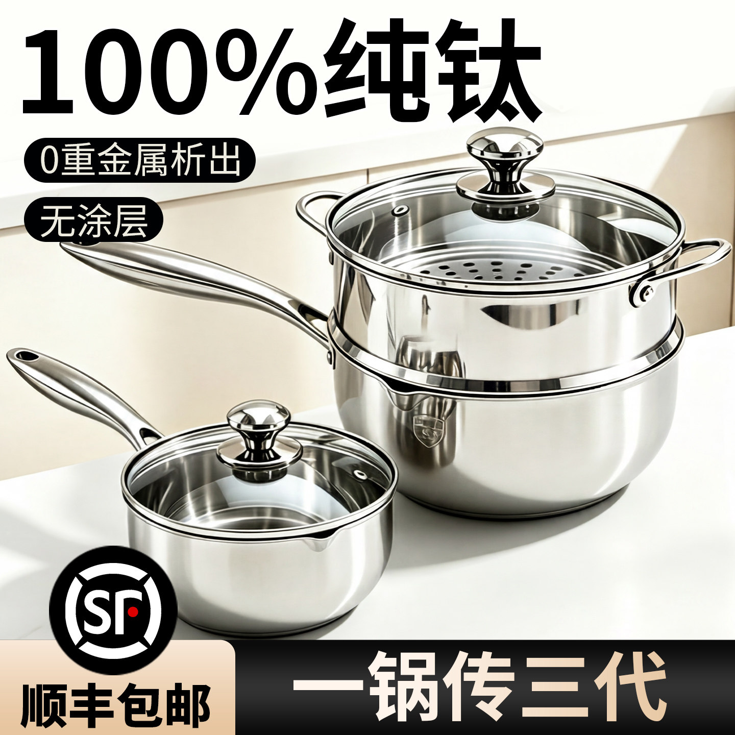 【100纯钛】畅销榜第一名雪平锅