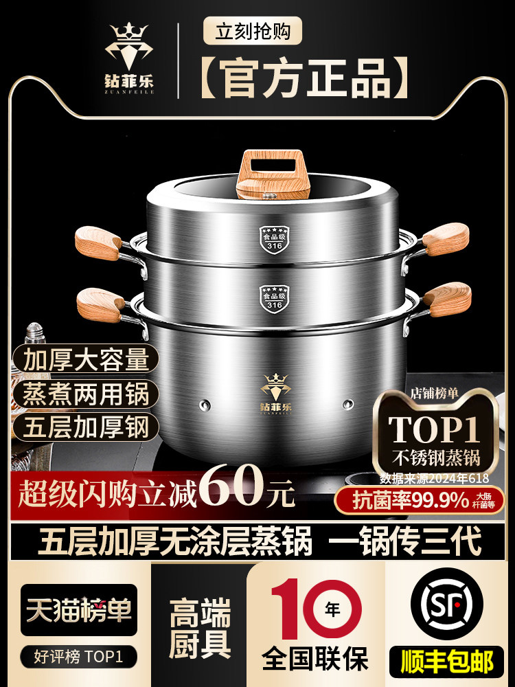 钻菲乐316不锈钢蒸锅煮锅一体汤锅家用2025新款燃气灶电磁炉专用