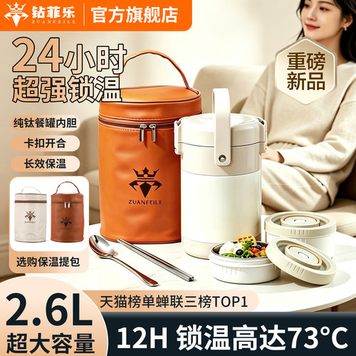 钻菲乐纯钛超长保温分层饭盒