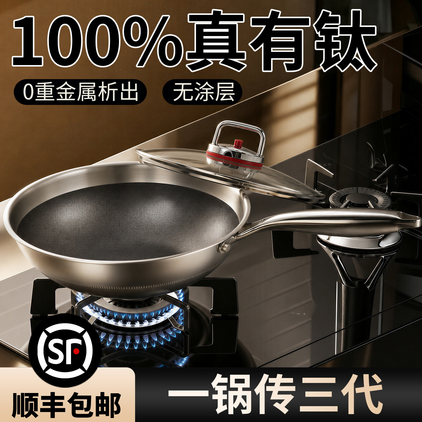 【一锅传三代】钻菲乐特厚真钛炒锅家用
