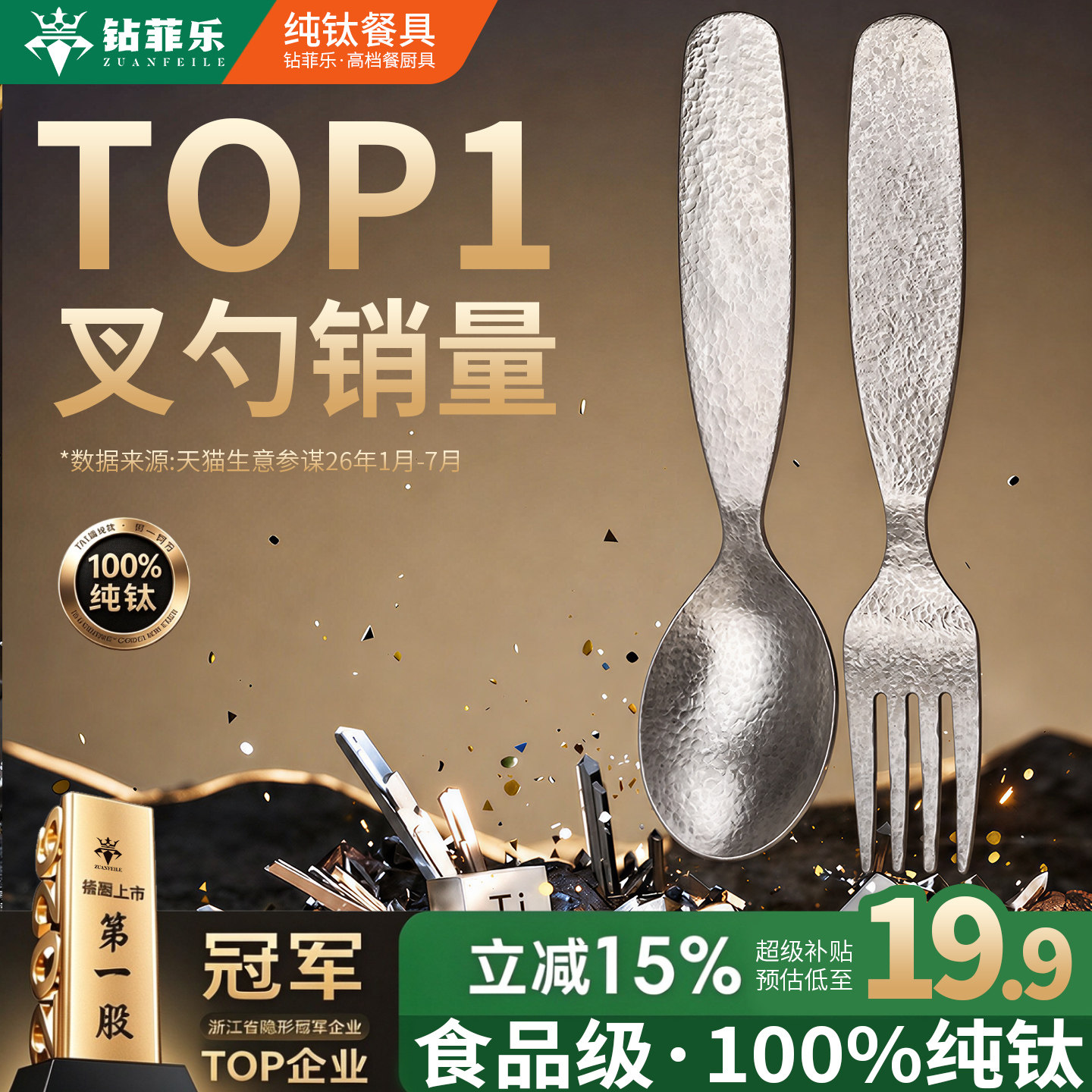 钻菲乐纯钛儿童叉勺套装
