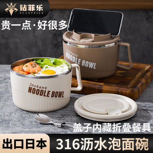 【出口品质】钻菲乐不锈钢316食品级泡面碗带盖宿舍学生大容量碗