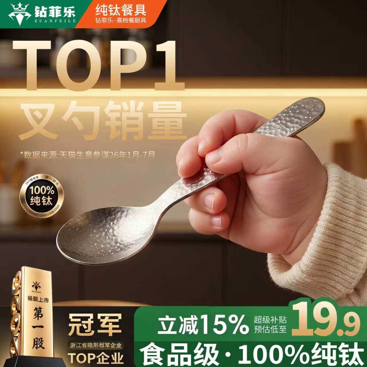 钻菲乐纯钛儿童叉勺套装