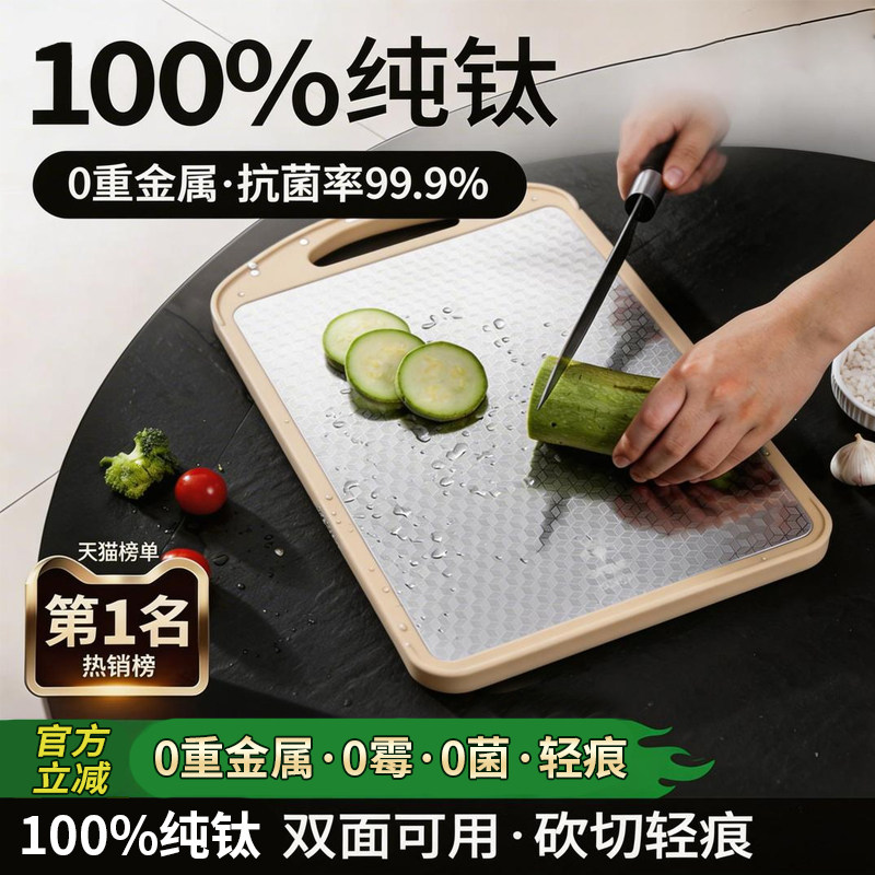 钻菲乐纯钛砧板家用抗菌防霉双面可用家用不粘切菜板粘板水果案板