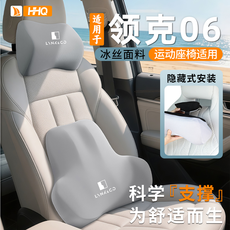 适用于领克06汽车枕头腰靠EMP座椅靠枕车内用品记忆棉护颈枕*