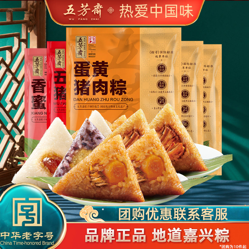 五芳斋嘉兴粽子100g*2只真空五芳猪蛋黄肉粽新疆红枣紫糯栗蓉团购