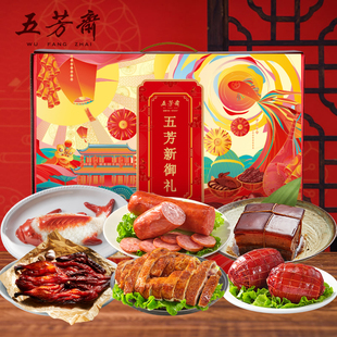 五芳斋年货卤味礼盒御礼酱鸭香肠腊鸡腿杏鲍菇八宝饭糖藕拜年送礼