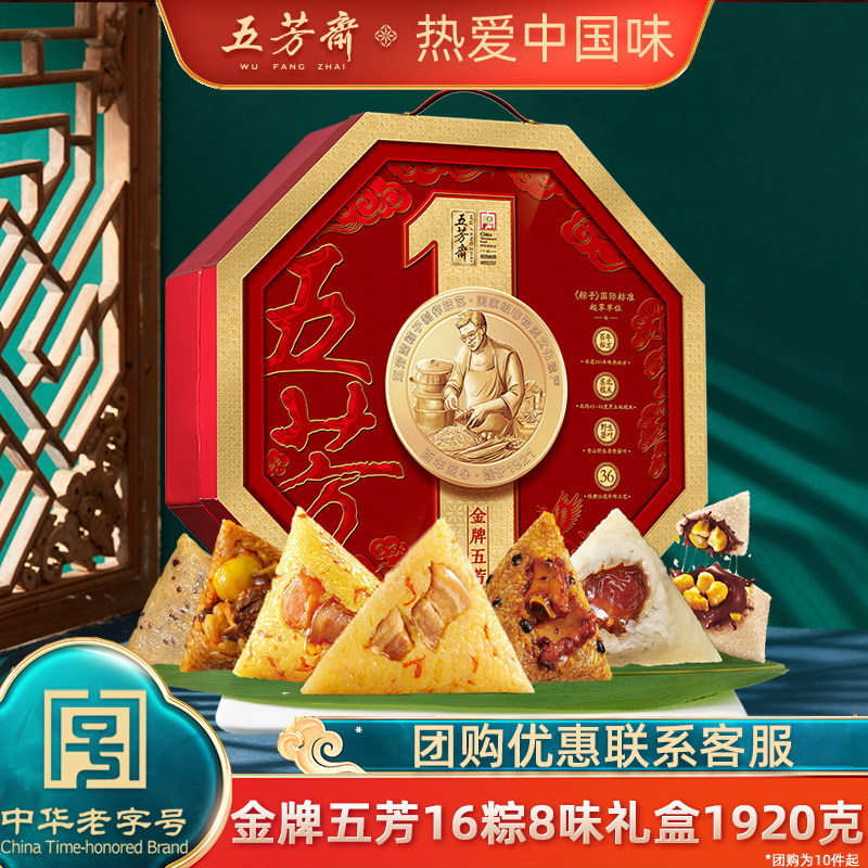 嘉兴五芳斋粽子礼盒金牌五芳蛋黄肉粽豆沙粽咸鸭蛋绿豆糕端午团购
