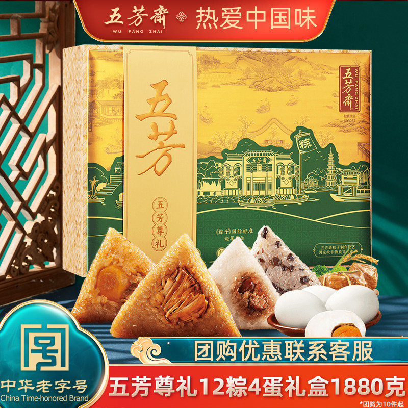 嘉兴五芳斋粽子礼盒五芳尊礼蛋黄肉粽豆沙粽咸鸭蛋绿豆糕端午团购